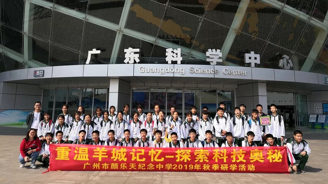 颜乐天纪念中学