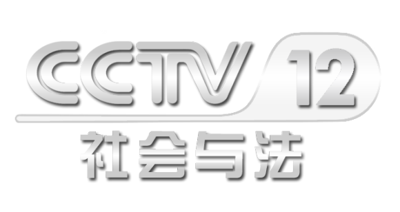  p>中央电视台社会与法频道(频道呼号:cctv-12 ,简称:央视社会与法