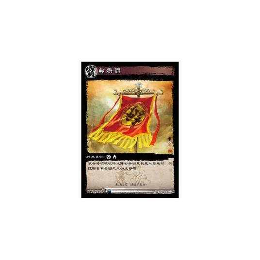 典将旗（游戏《三国智》官渡-惊蛰版本卡牌）_百度百科