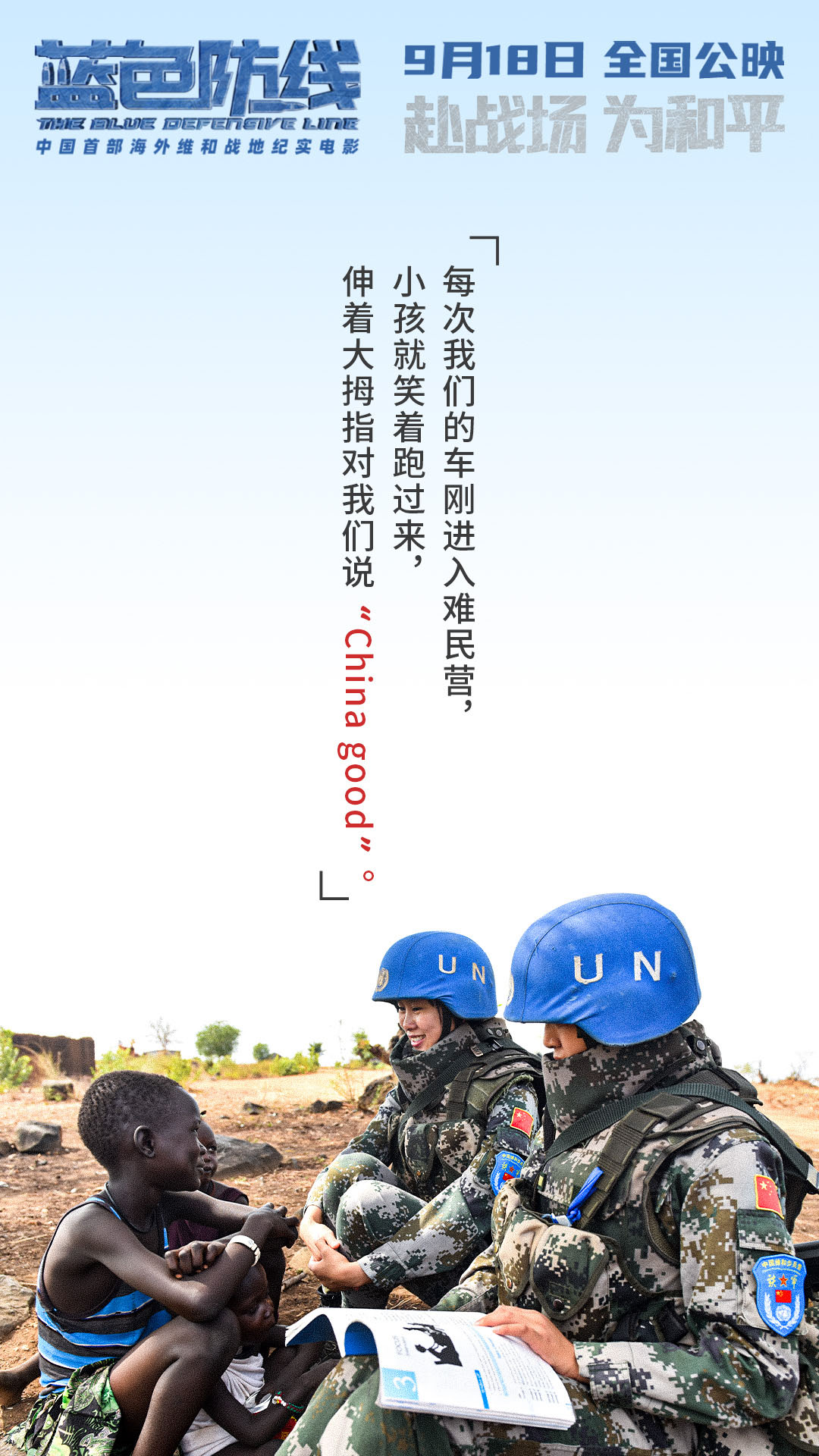 蓝色防线