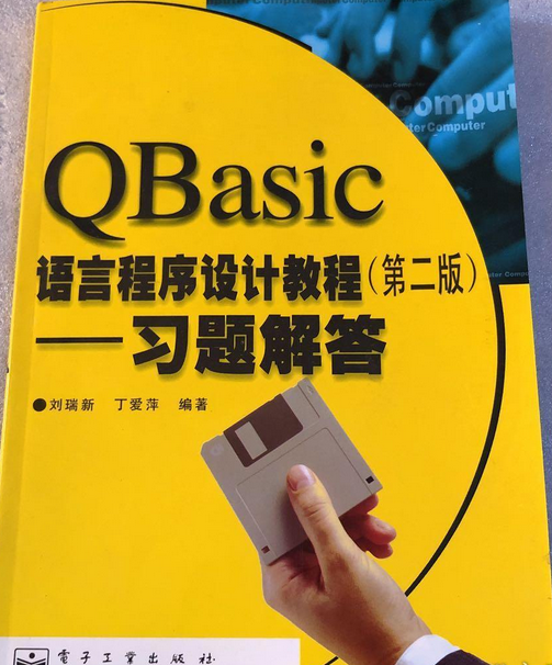QBasic语言程序设计教程习题解答_百度百科
