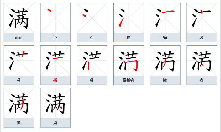 满（汉语文字）_百度百科