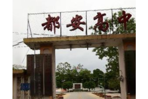 ">都安瑶族自治县高级中学位于广西壮族自治区河池市都安瑶族自治县