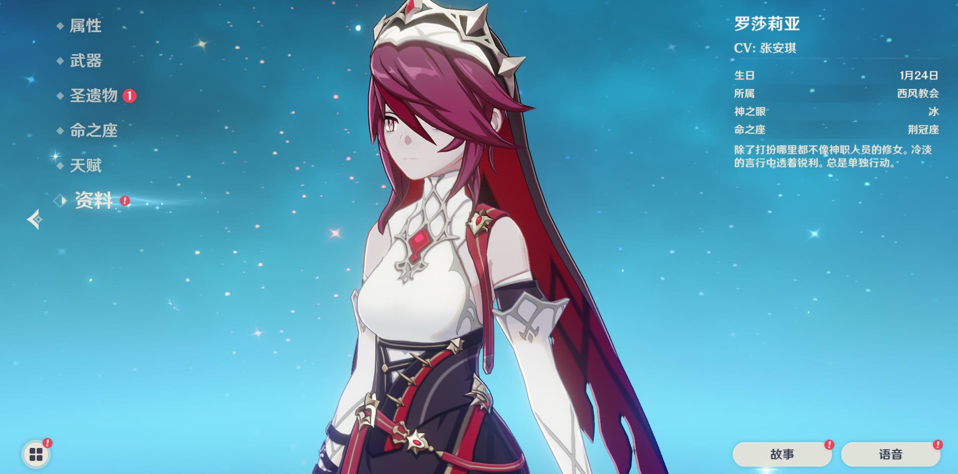 ">罗莎莉亚是游戏《 a target="_blank" href="/item/原神/23583622"