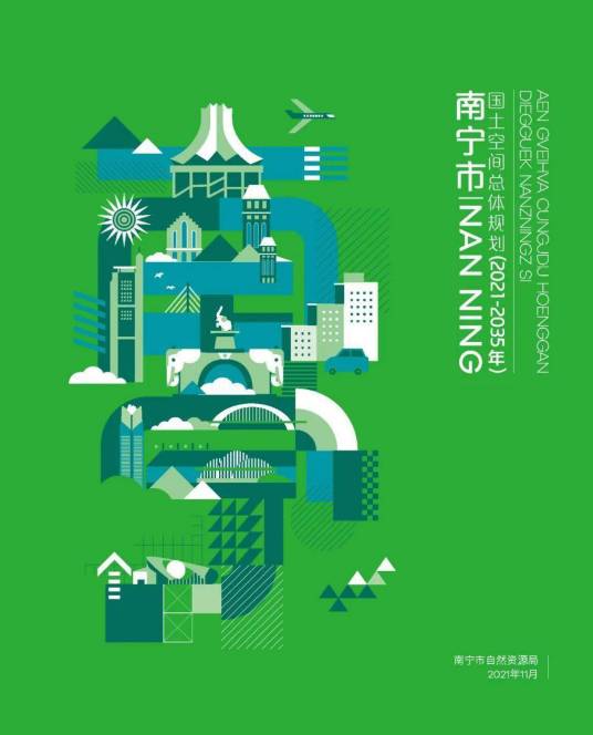 南宁市国土空间总体规划（2021—2035年）_百度百科
