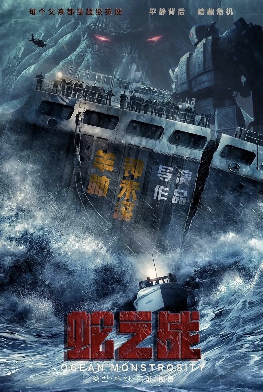 蛇之战