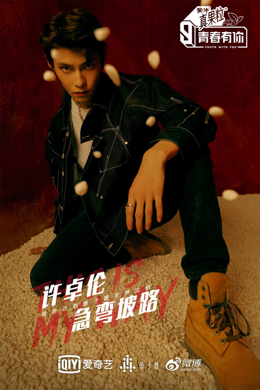 青春有你第三季