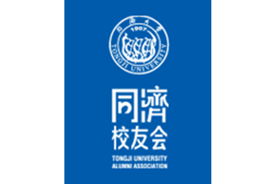 同济校友会