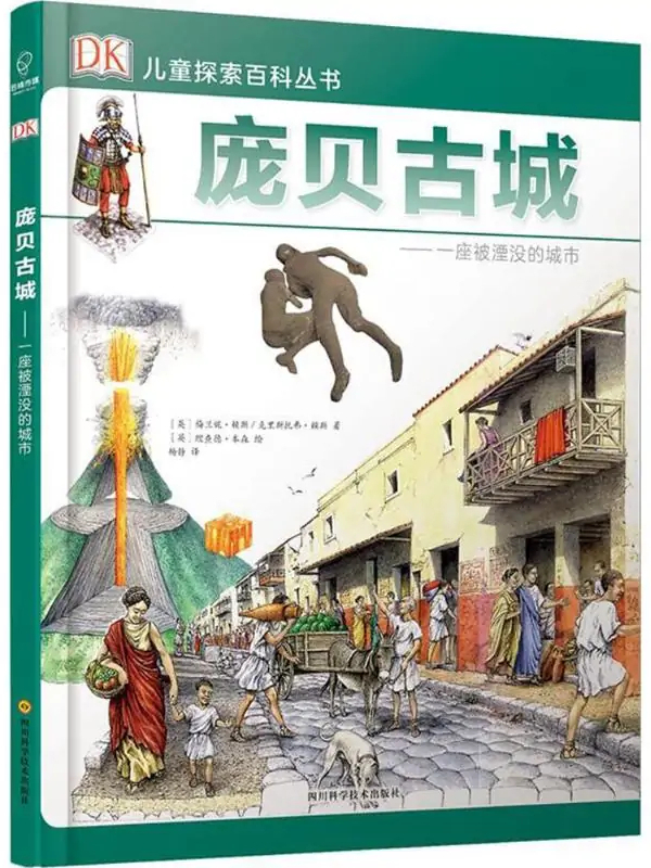 庞贝古城