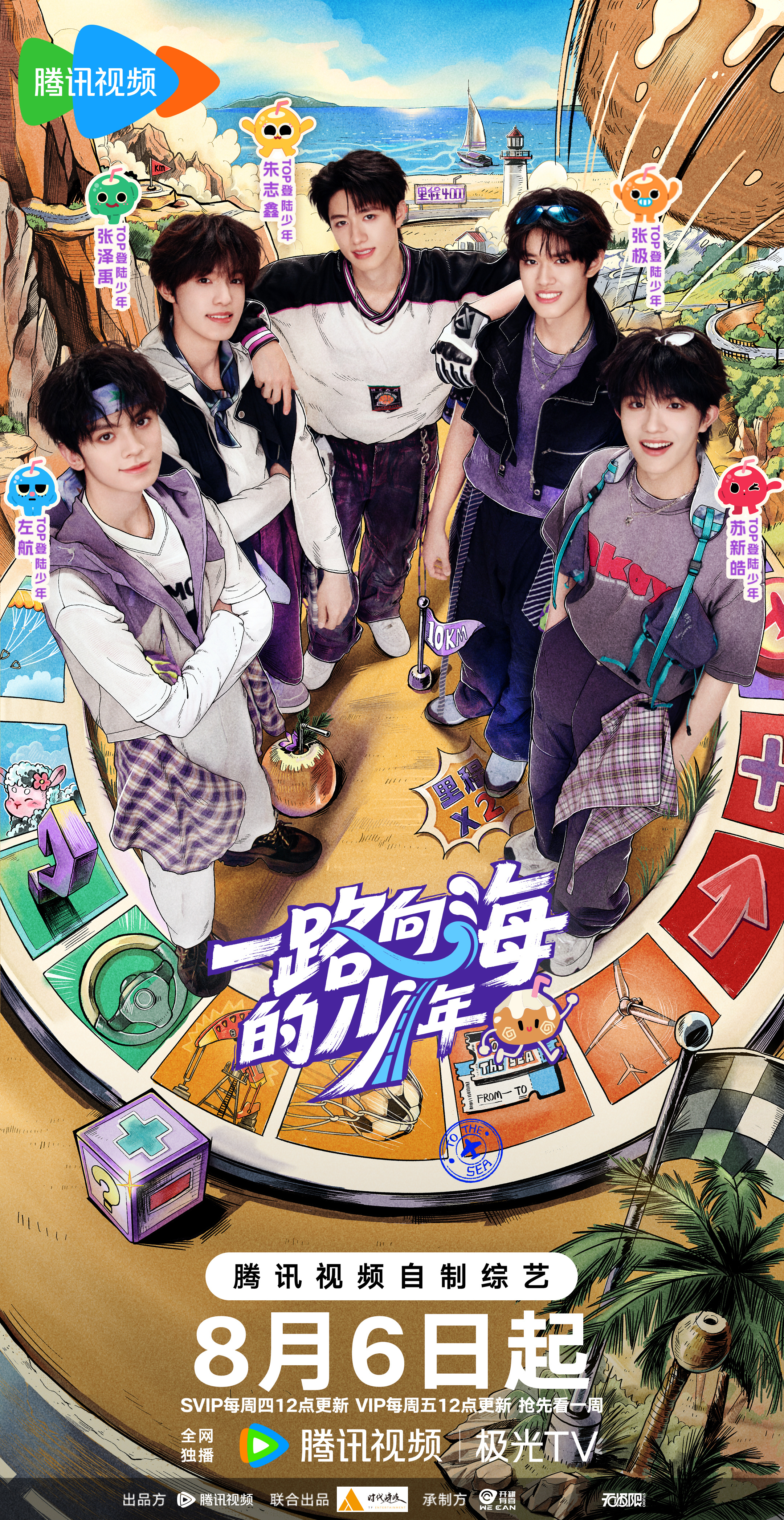 一路向海的少年
