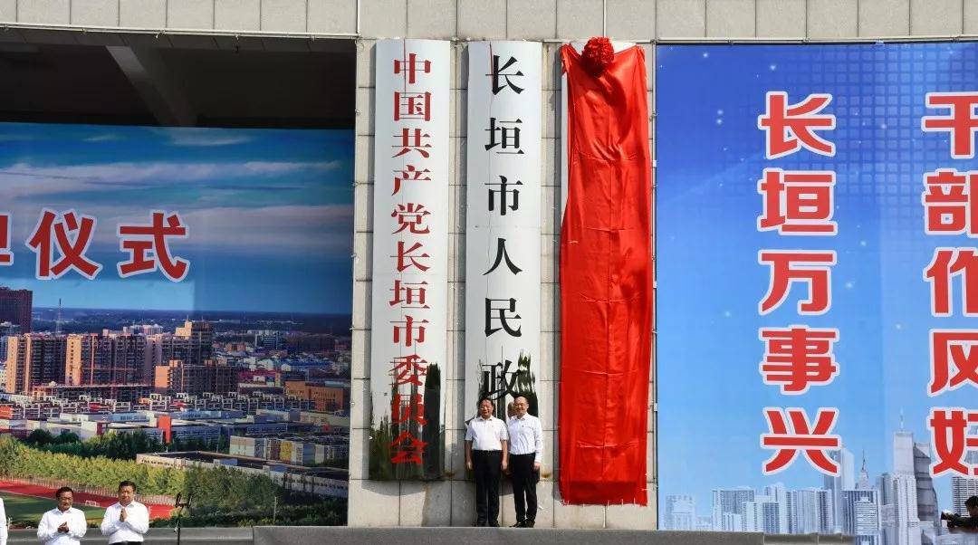 长垣市人民政府