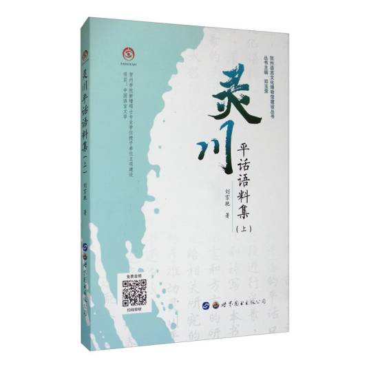 灵川平话语料集_百度百科