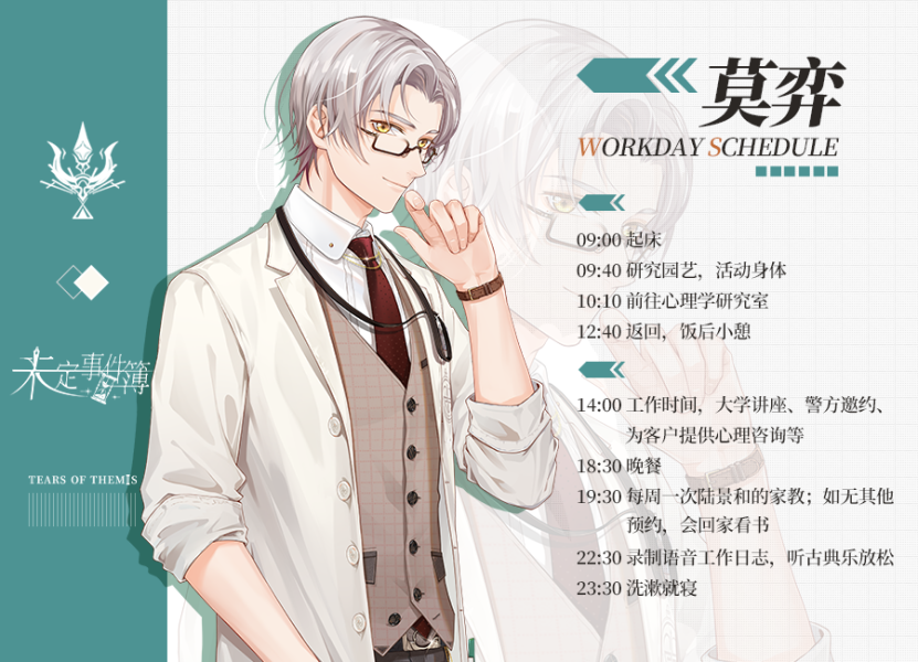  p data-id="gncooj9w89">莫弈,米哈游研发的律