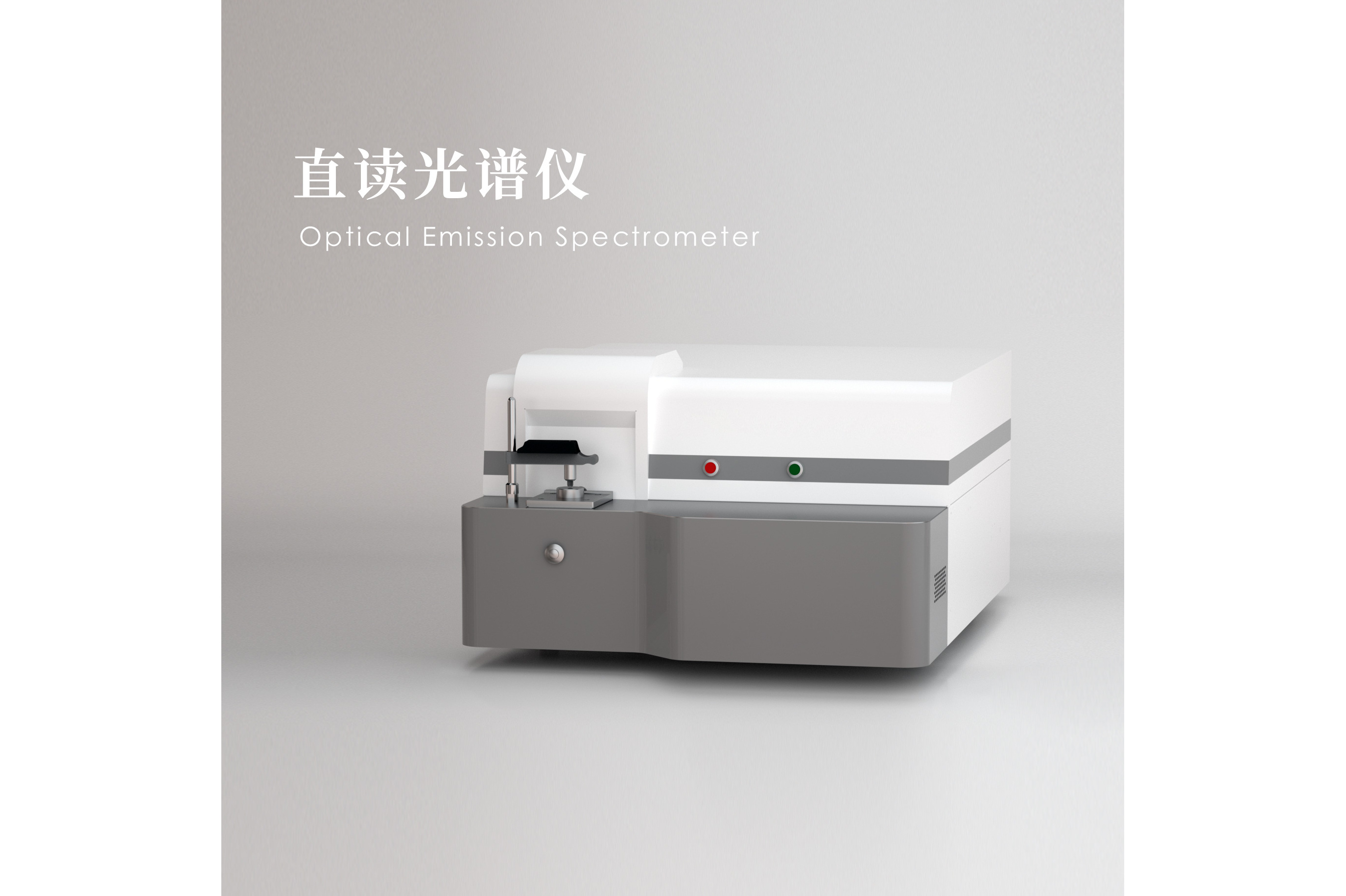 直读光谱仪