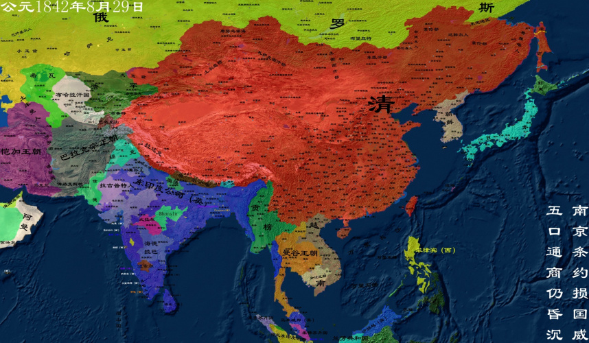 公元1842年8月29日清朝地图
