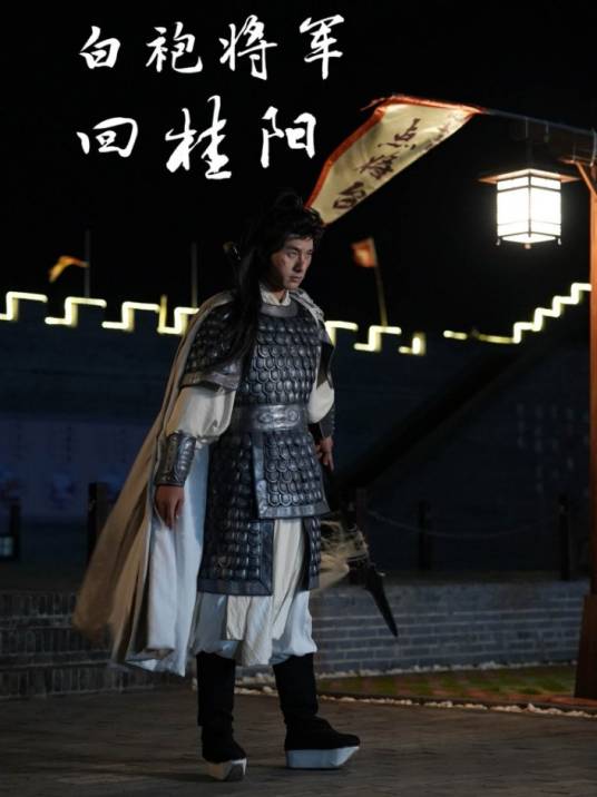 白袍将军回桂阳_百度百科