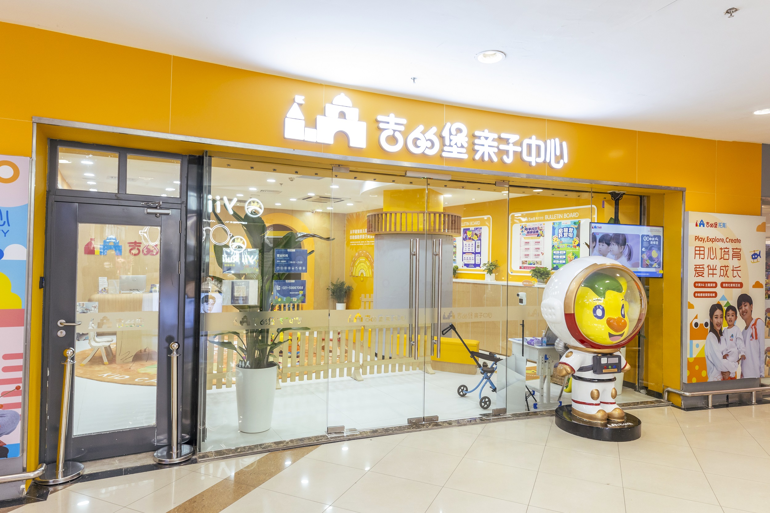 吉的堡亲子中心