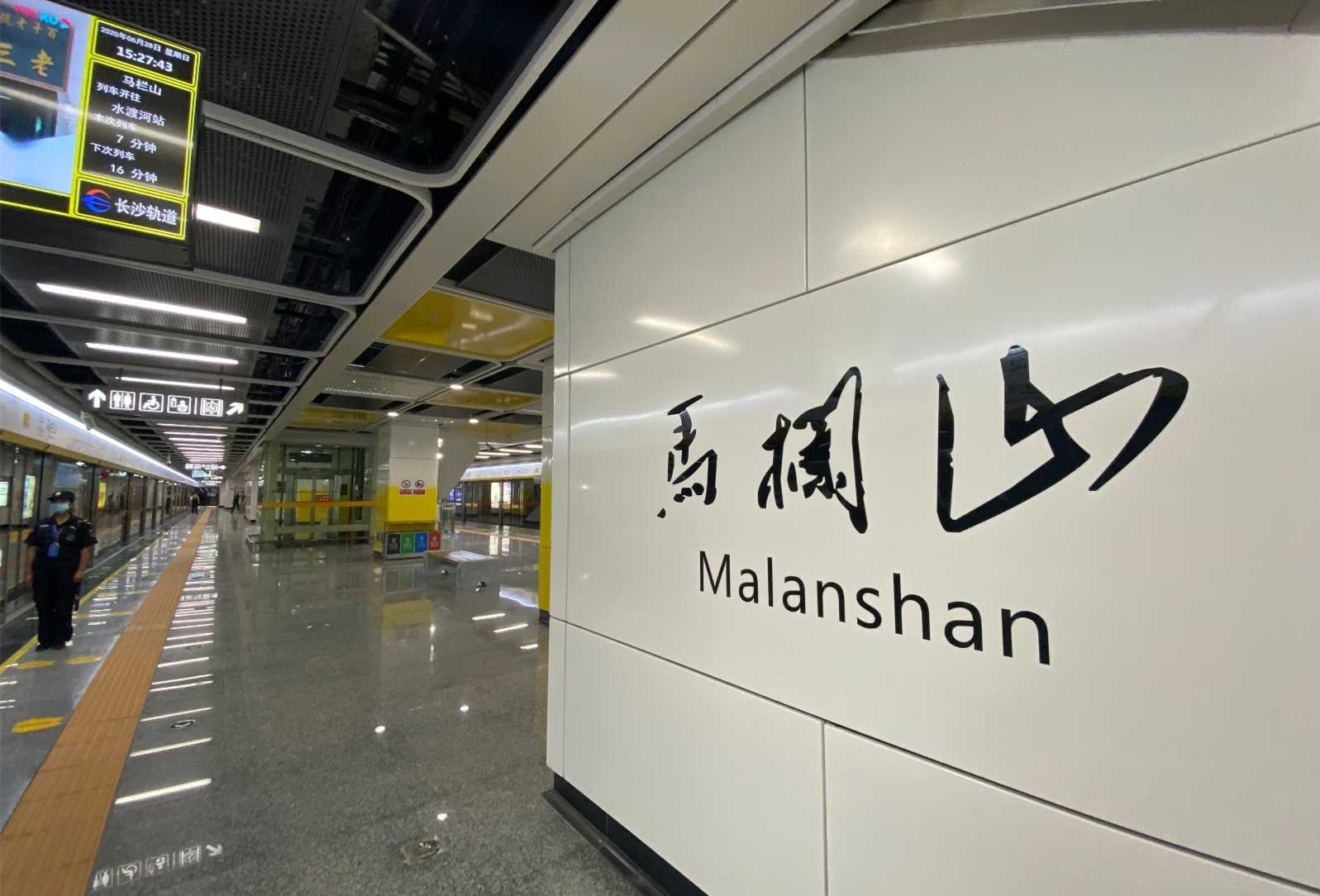 ">长沙轨道交通 /a>第4条(与3号线同步开通)建成运营的地铁线路,该线