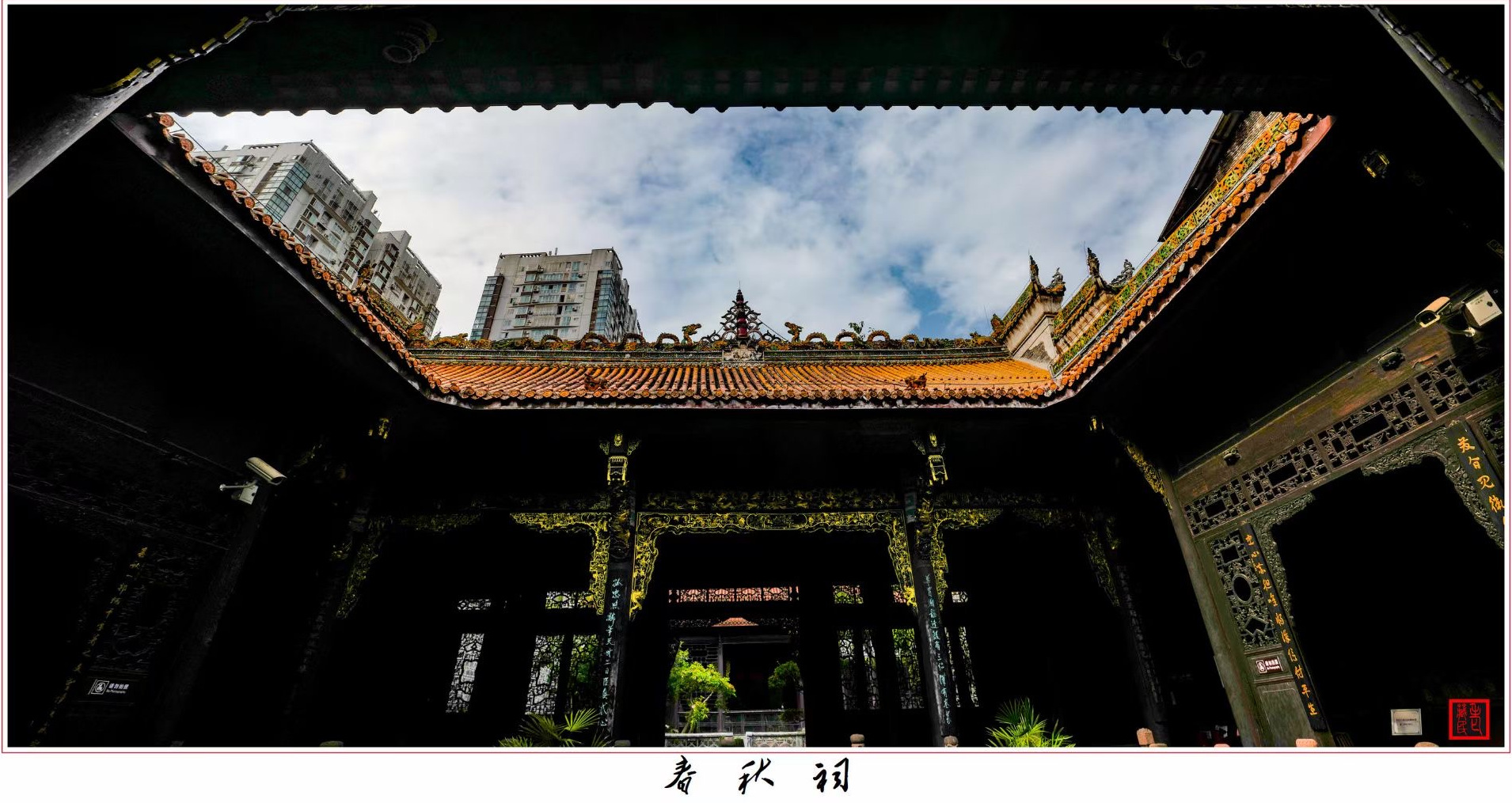  p>春秋祠,位于四川省泸州市叙永县叙永镇南大街4号,占地4500平方米