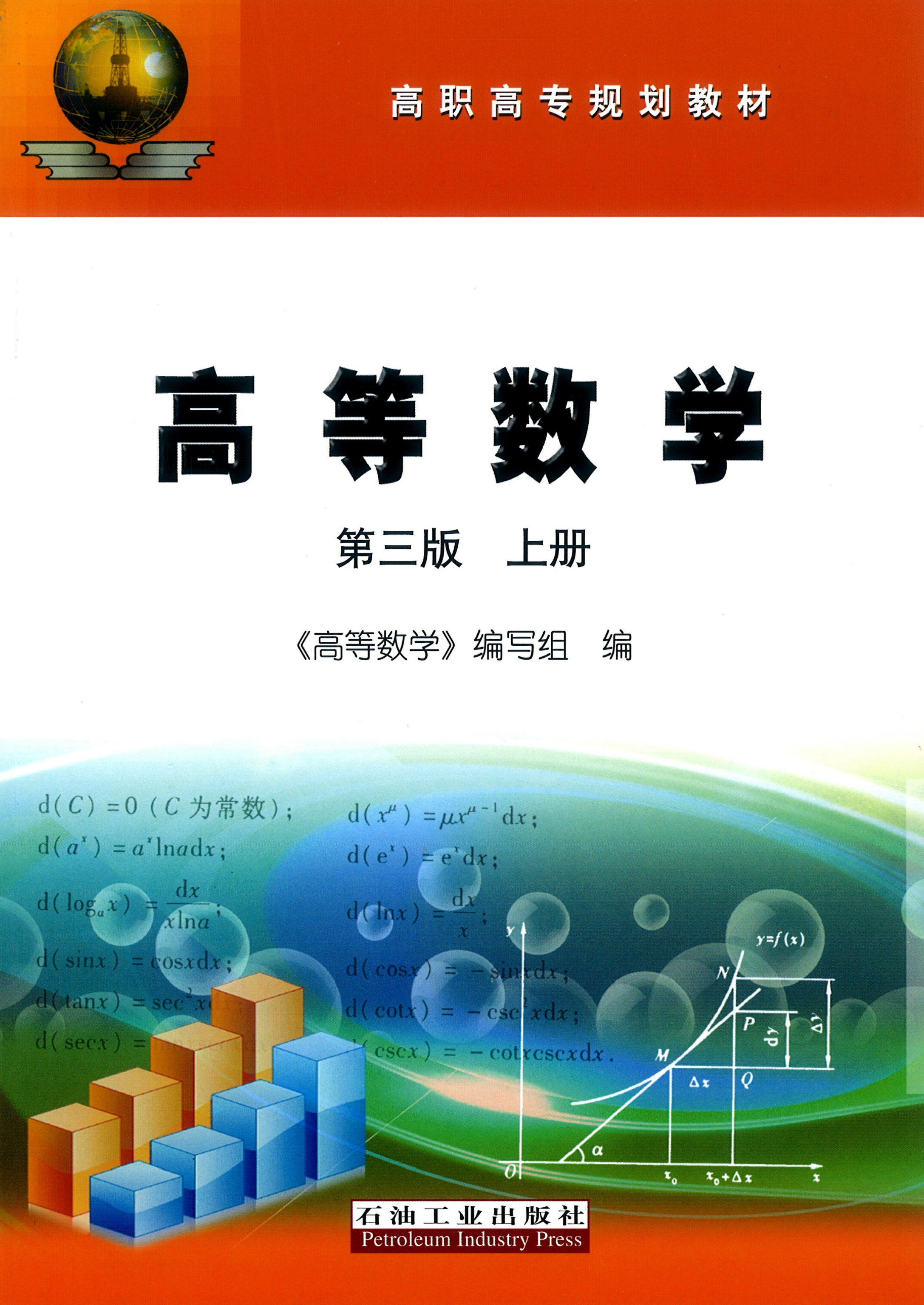 高等数学上册