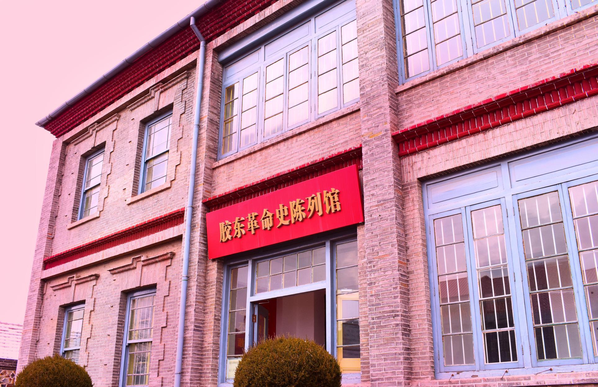 胶东红色文化陈列馆