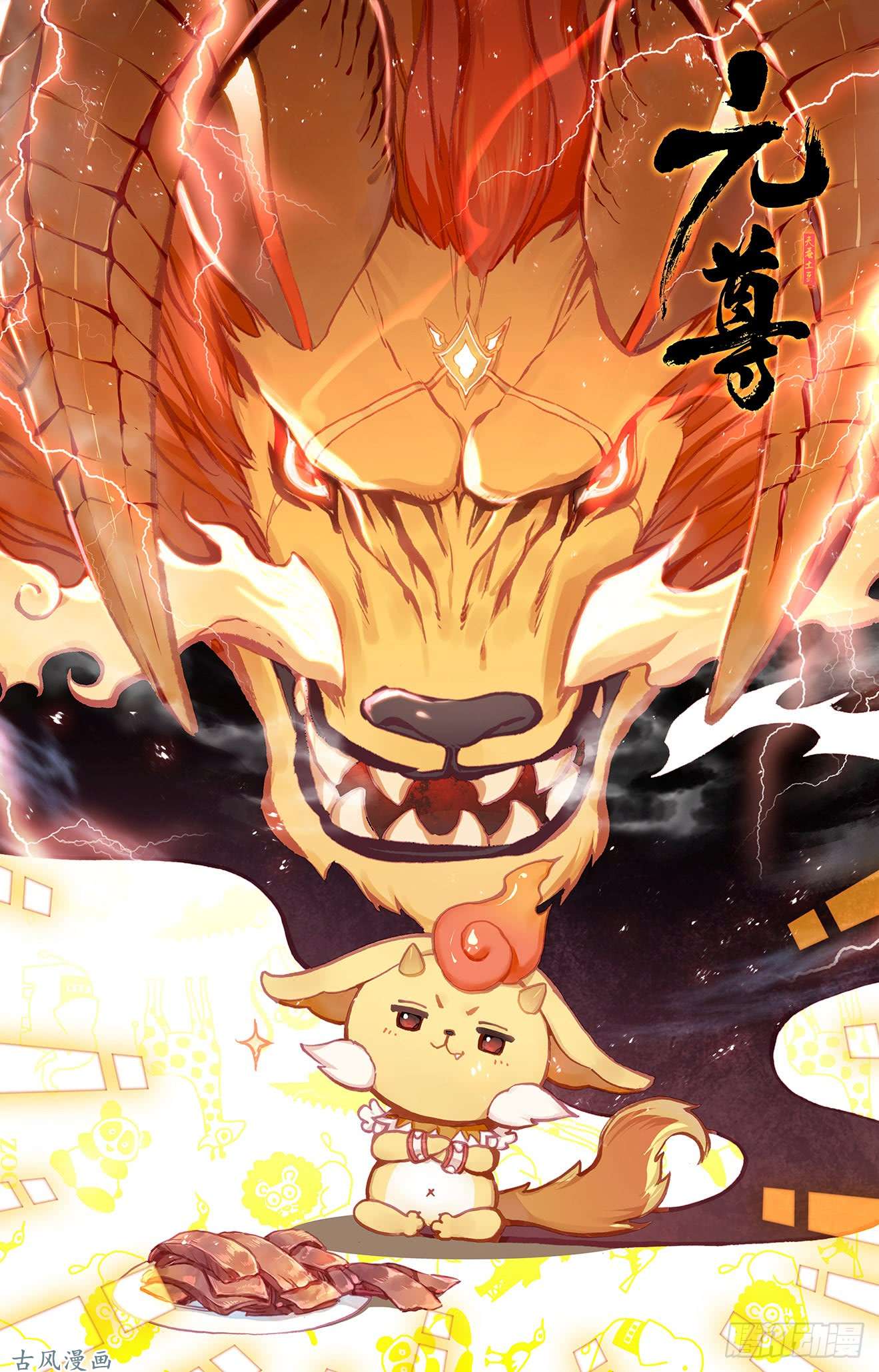 元尊》是网络小说大神作家 a target="_blank" href="/item/天蚕土豆"