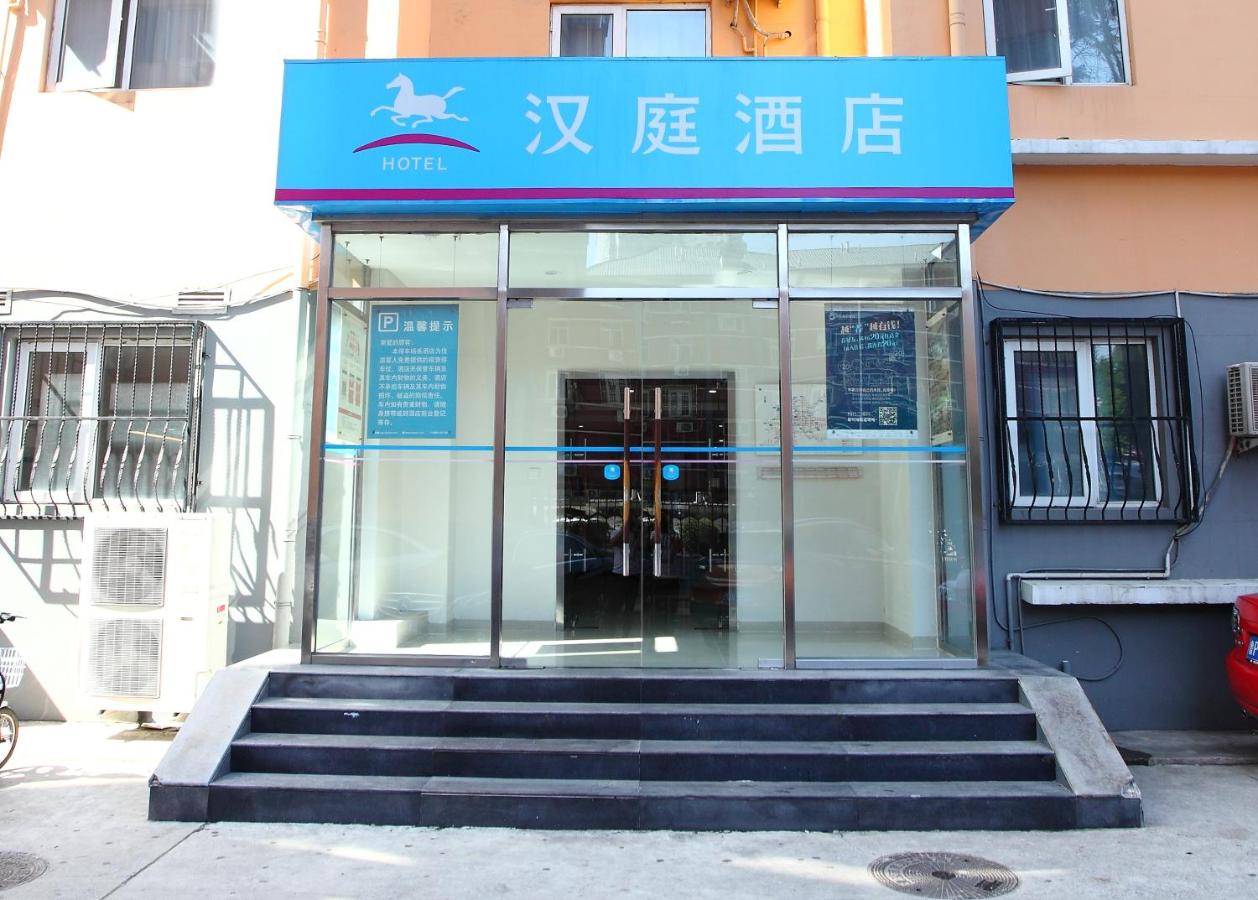 北京汉庭快捷酒店(三里屯酒吧街店)