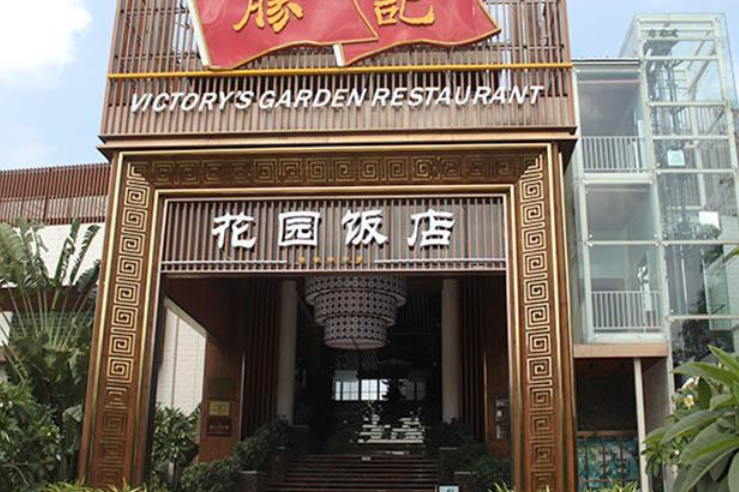  p>胜记(花园饭店)是一家餐馆,位于深圳南山区沙河东路111号名商