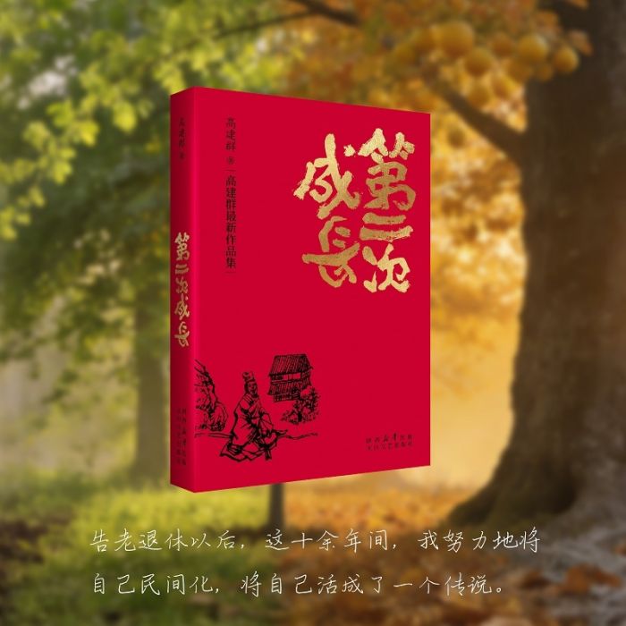 第二次成长（2025年12月太白文艺出版社出版的图书）_百度百科