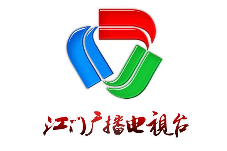 江门市广播电视台