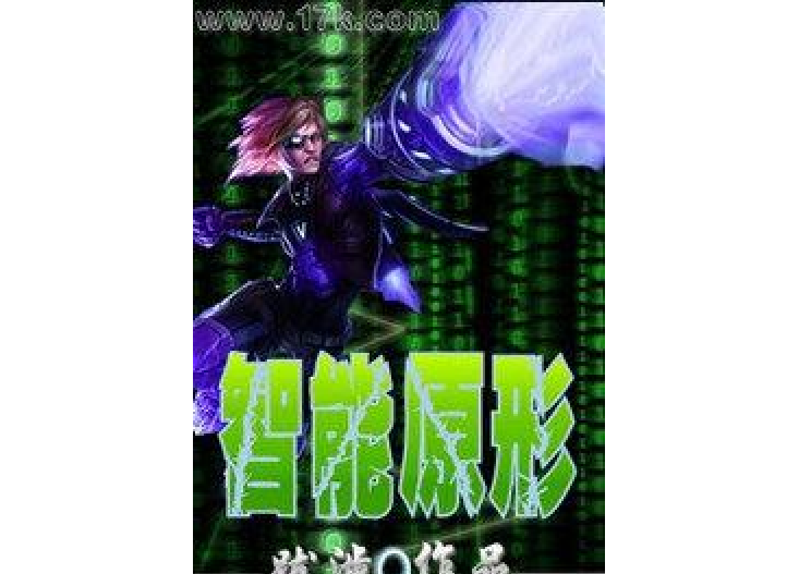  p>《异世之魔幻手机》是一本玄幻小说,作者是跋涉. /p>