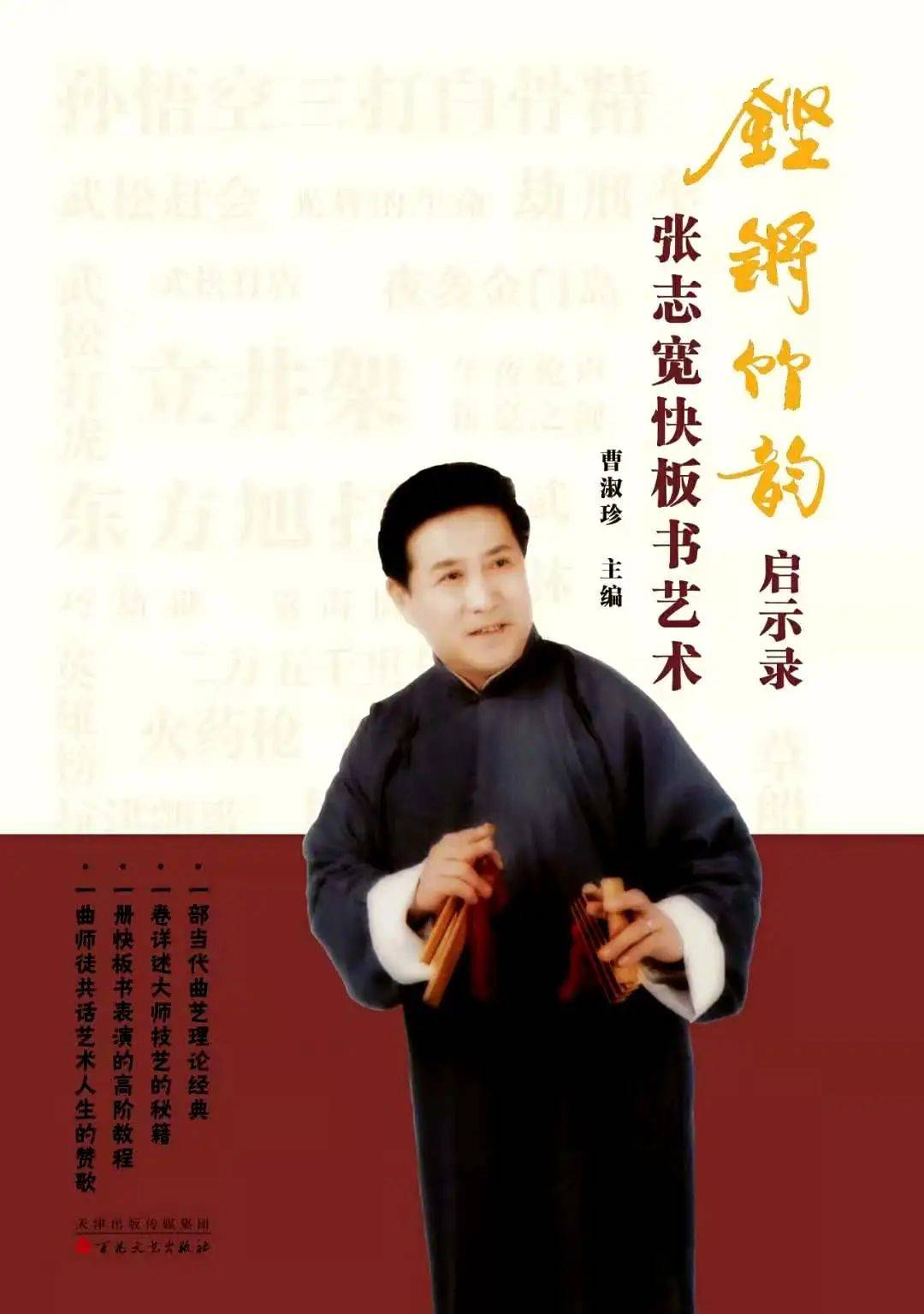 张志宽快板书艺术