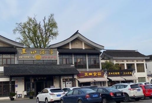 王四酒家,王四桂花酒_大山谷图库