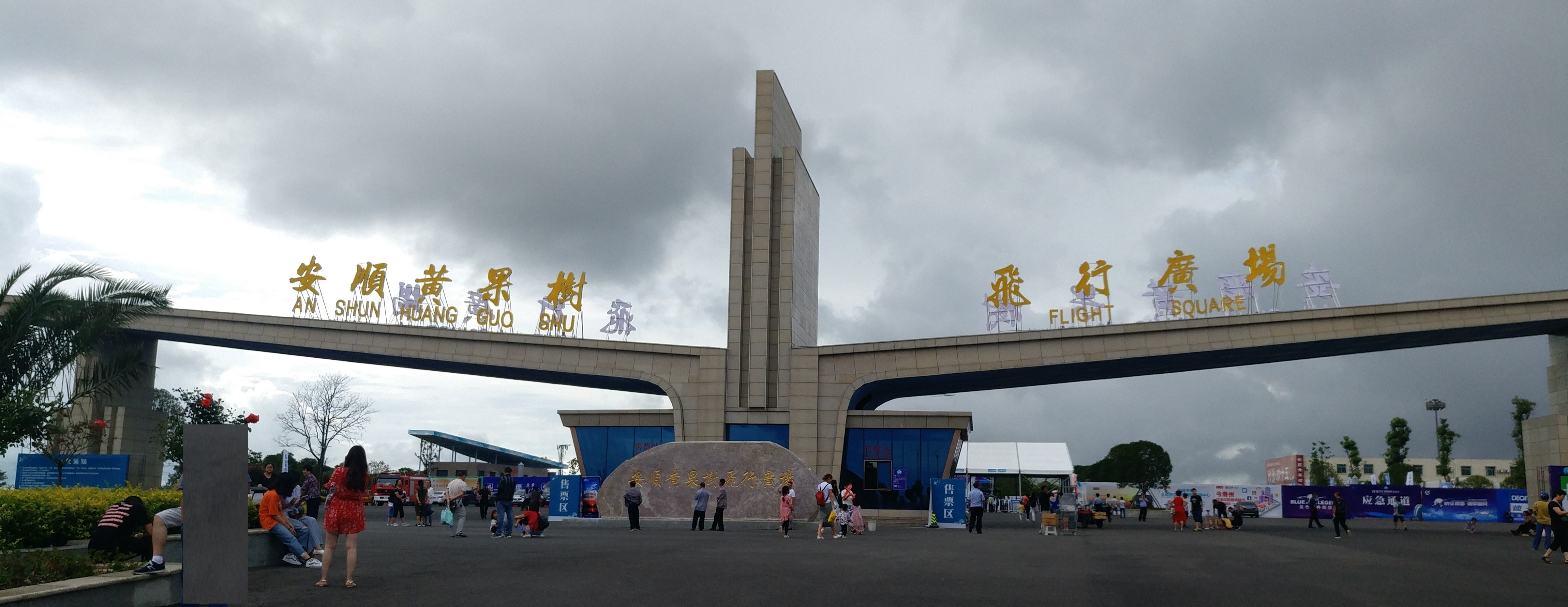  p>安顺黄果树机场(anshun huangguoshu airport, a target="_blank"