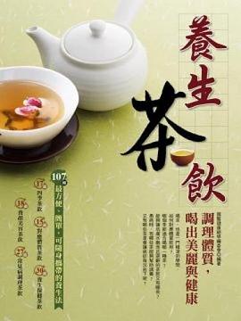 养生茶饮:调理体质,喝出美丽与健康