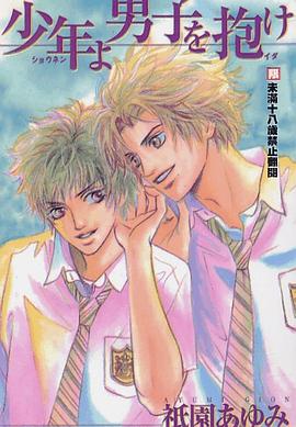 少年阿去拥抱男人吧