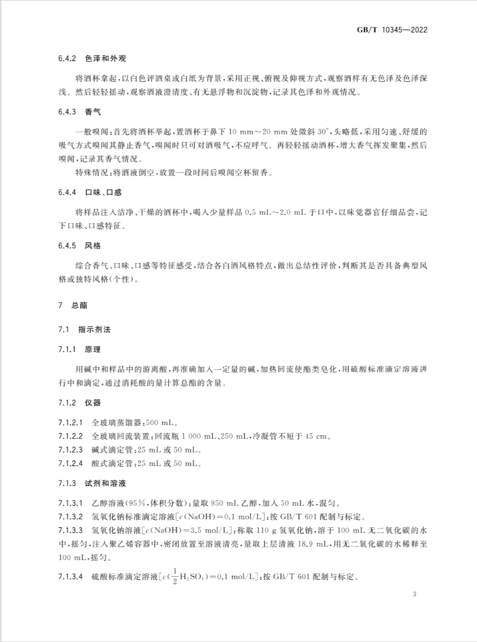  p data-id="tygnkdffjscp">《白酒分析方法》(gb/t 42100-2022)是