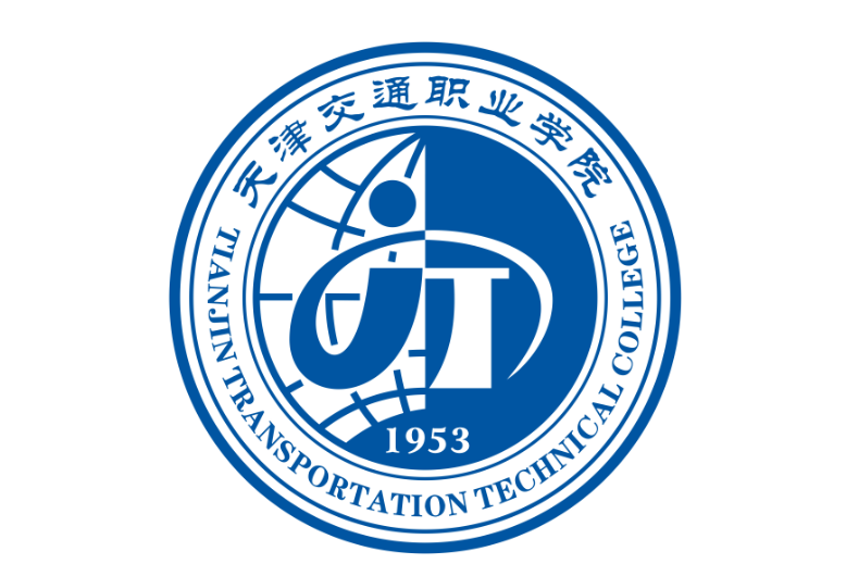天津市交通职业学院