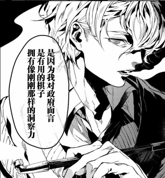 >绫辻行人,漫画《 a target="_blank" href="/item/文豪野犬/3510318"