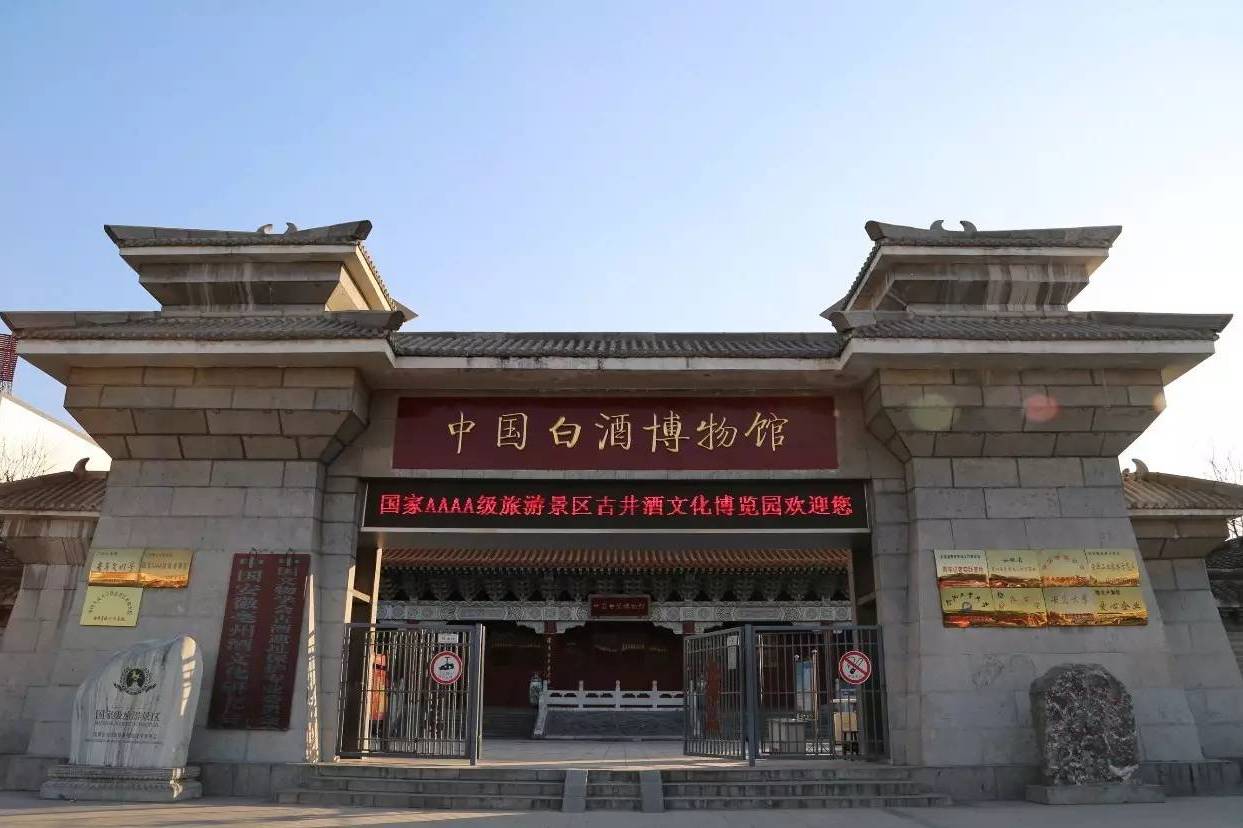 商丘市华夏酒文化博物馆