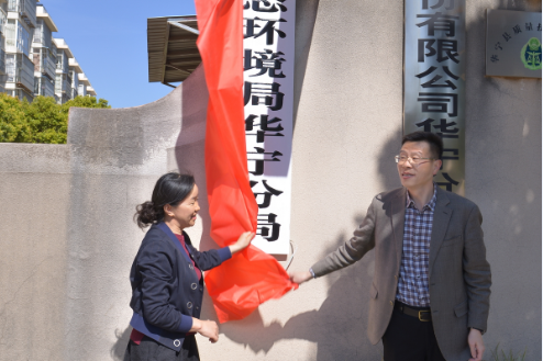 华宁县环境保护局