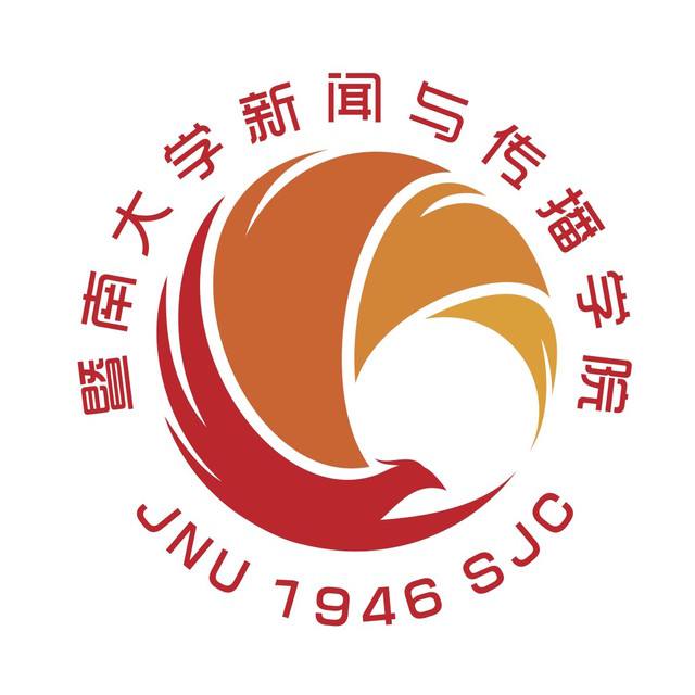 暨南大学新闻传播学院