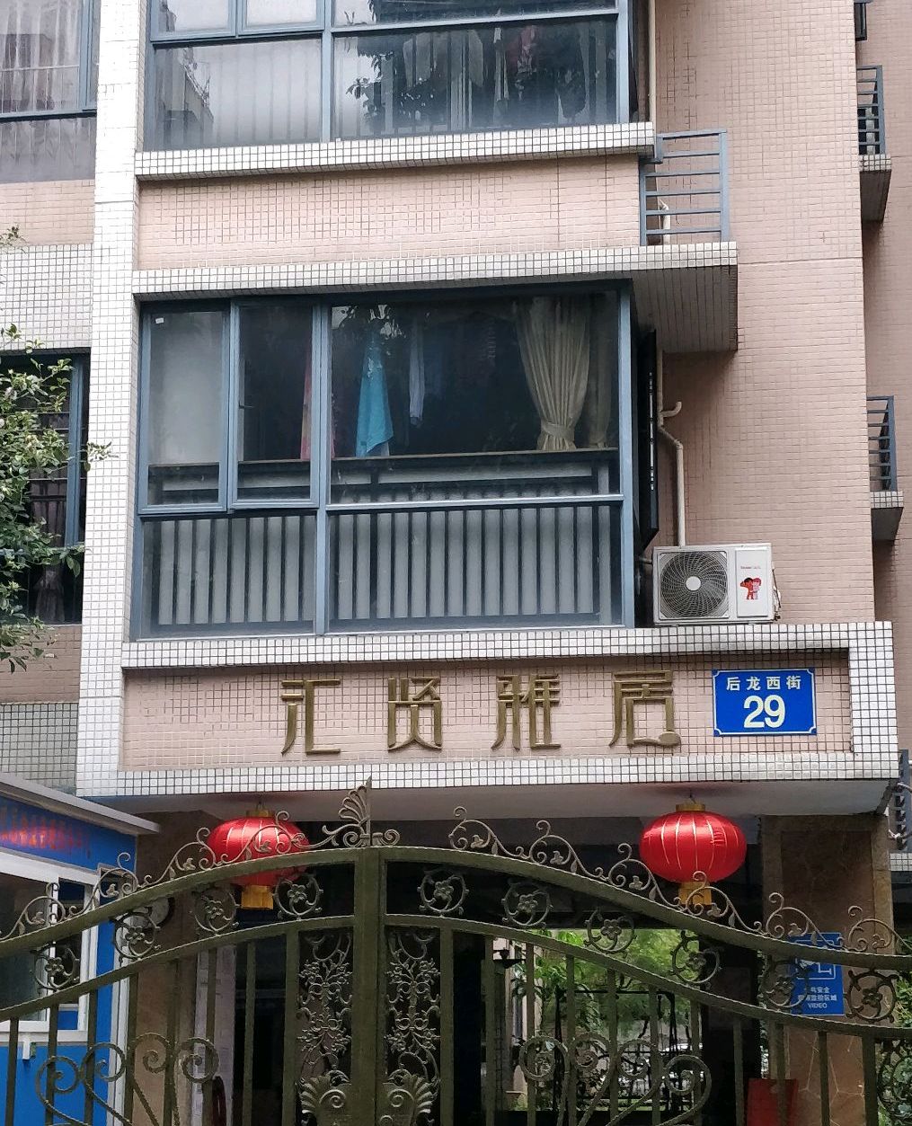 汇贤雅居一座