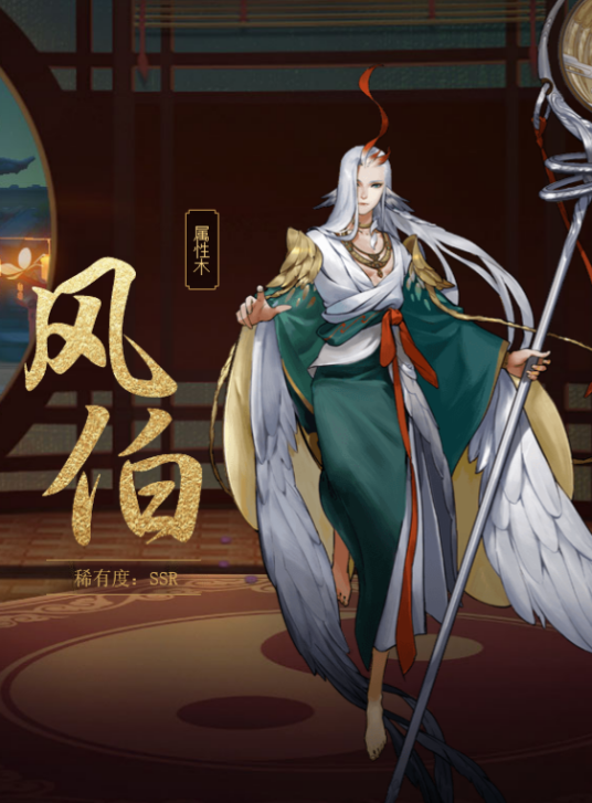 风伯（手游《神都夜行录》中的妖灵）_百度百科