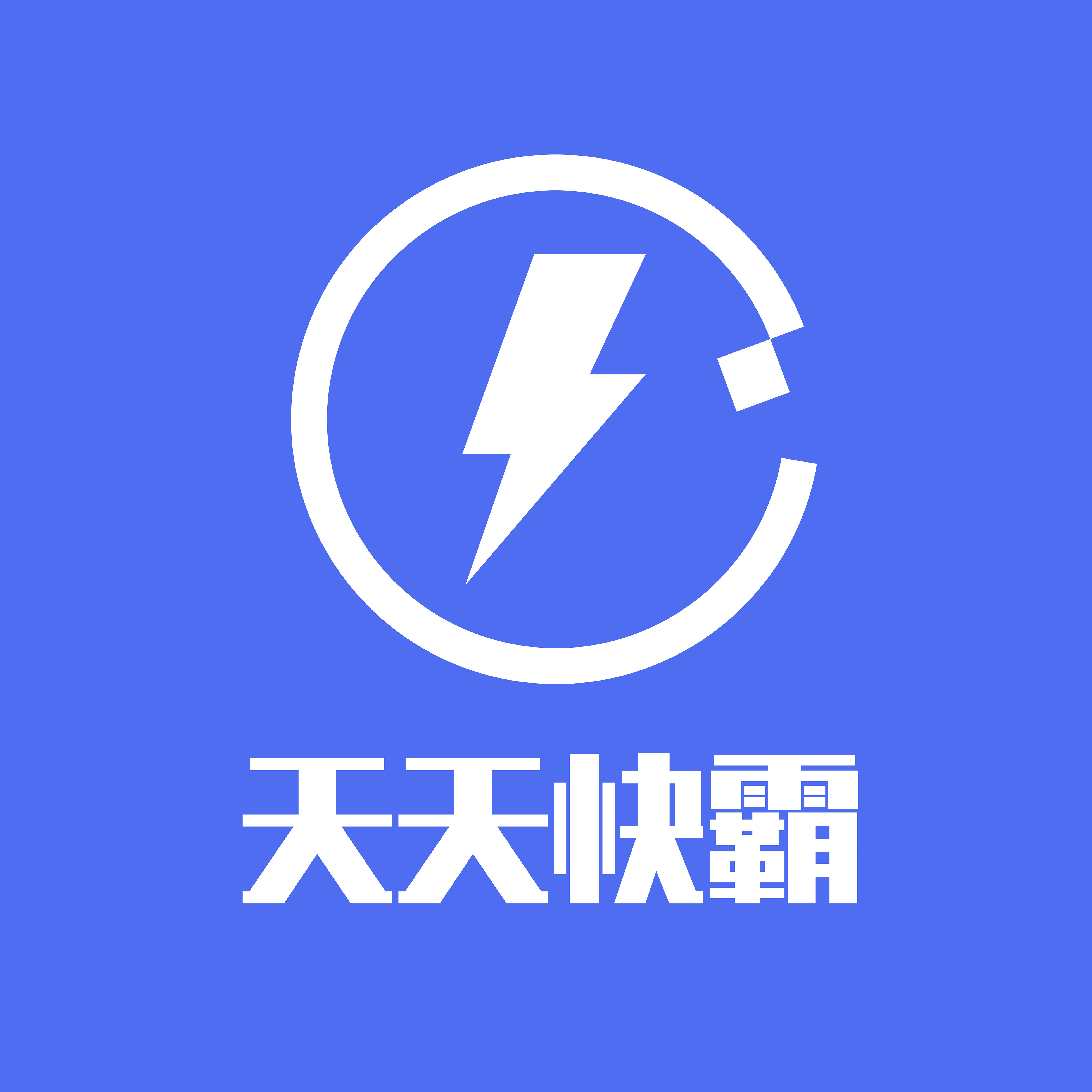 天天网 全网资源