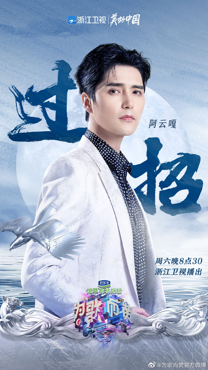 为歌而赞第一季