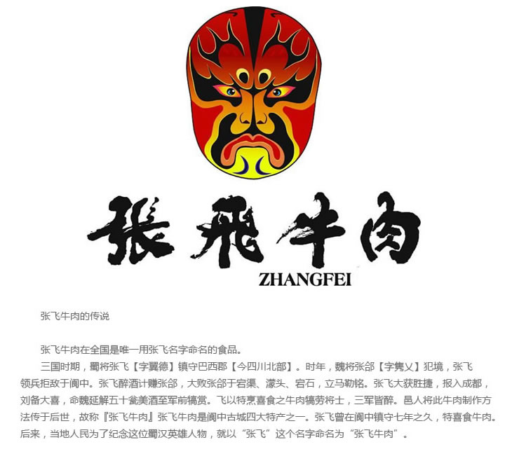 张飞牛肉产于<a target="
