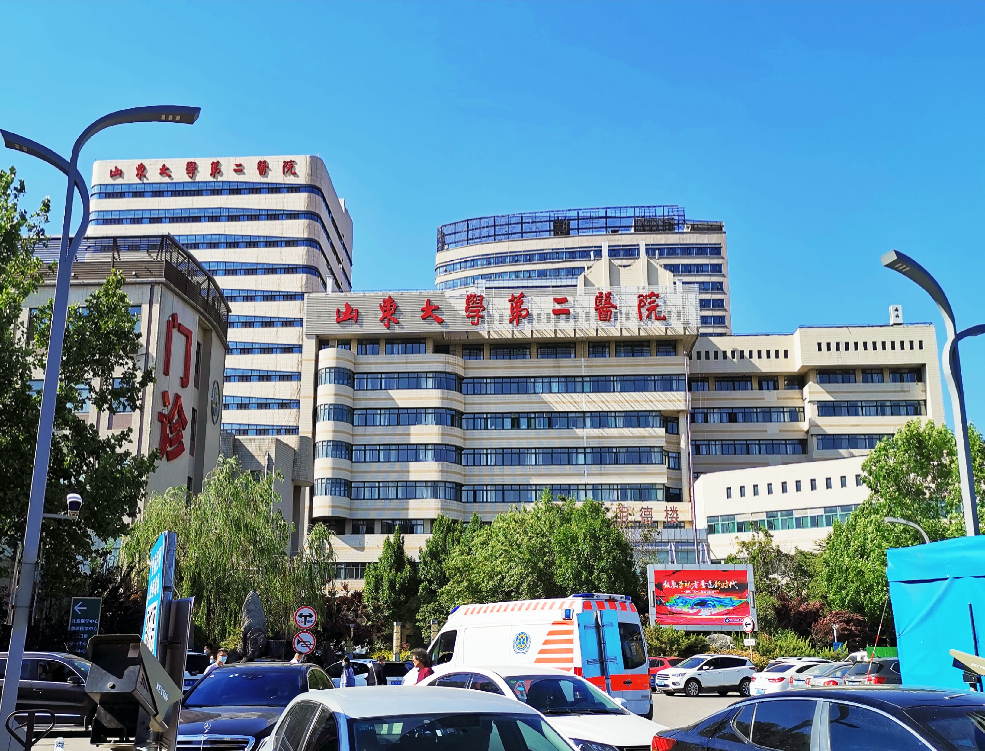  p data-id="gnbs7nvaaf">山东大学第二医院(简称山大二院)坐落于 a