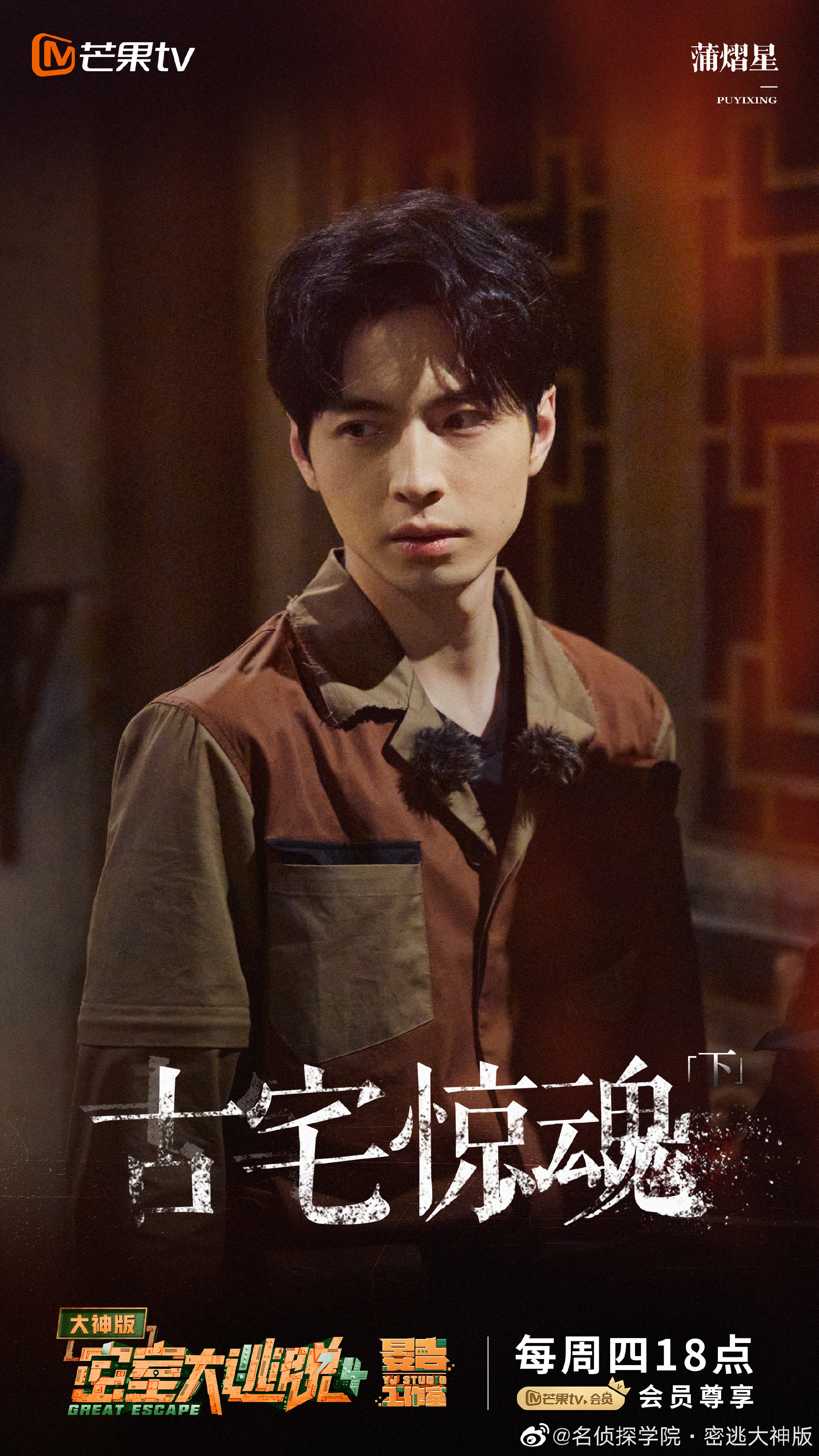 密室大逃脱第四季大神版