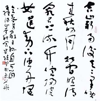 张继草书作品